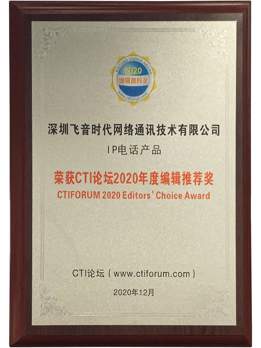 CTI-2020年度编辑推荐奖